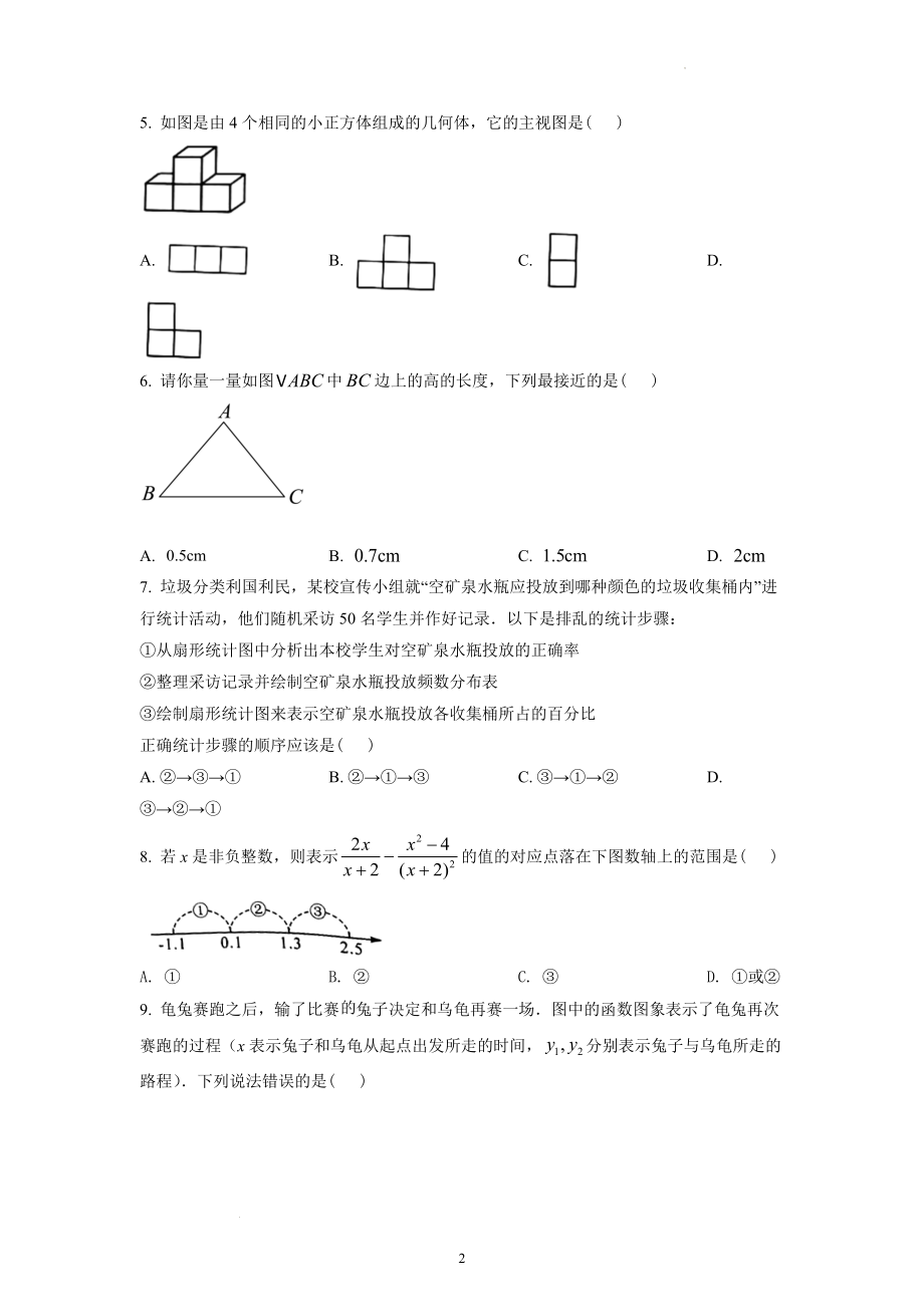 2022年广西玉林市中考数学试题及参考答案 .docx_第2页