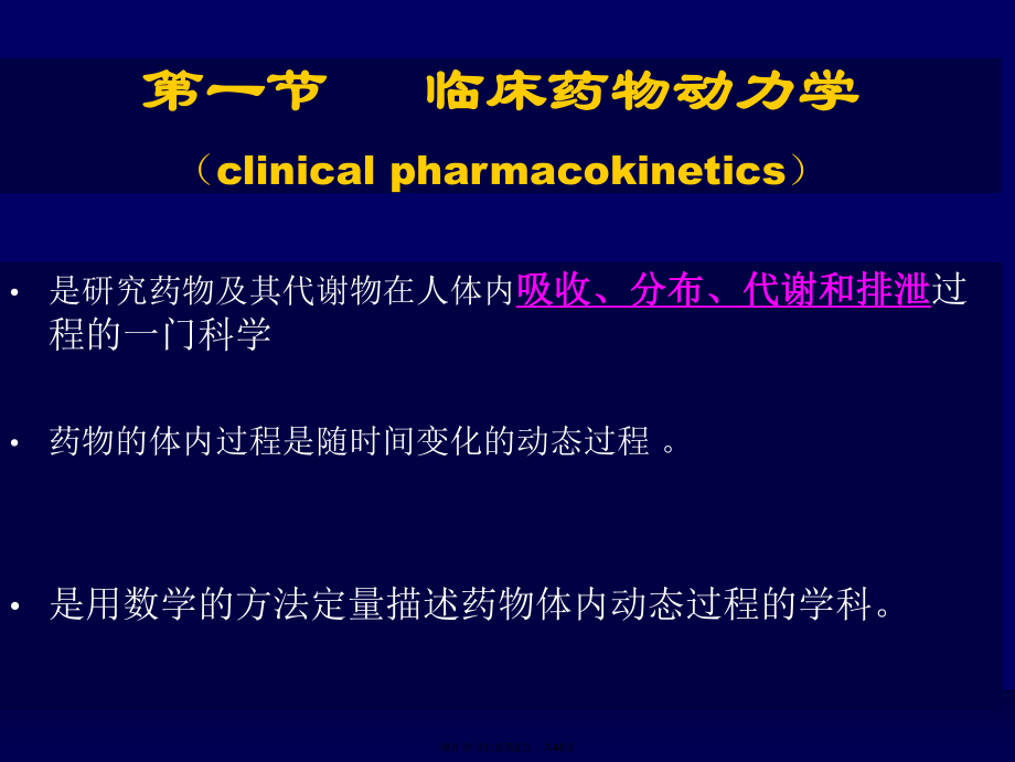 临床药代动力学基本概念课件.ppt_第2页