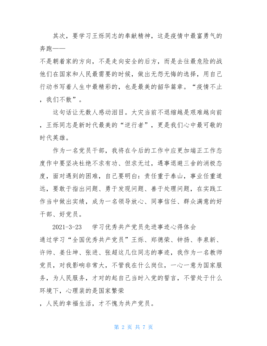 2篇学习王烁同志先进事迹心得体会-.doc_第2页