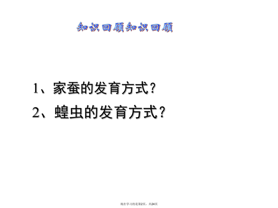 两栖动物的生殖和发育 (3)课件.ppt_第2页