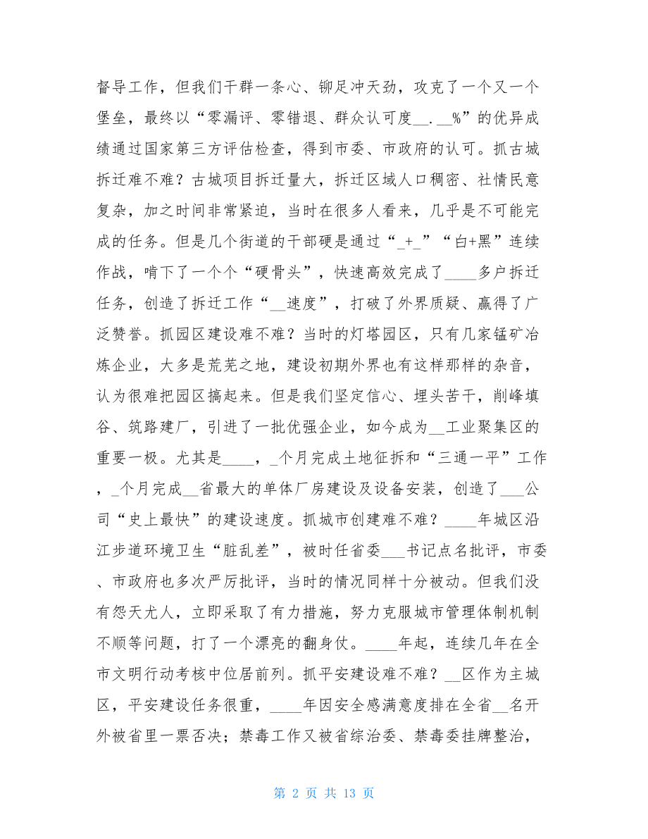 区委书记在全区营商环境整治动员大会上的讲话.doc_第2页