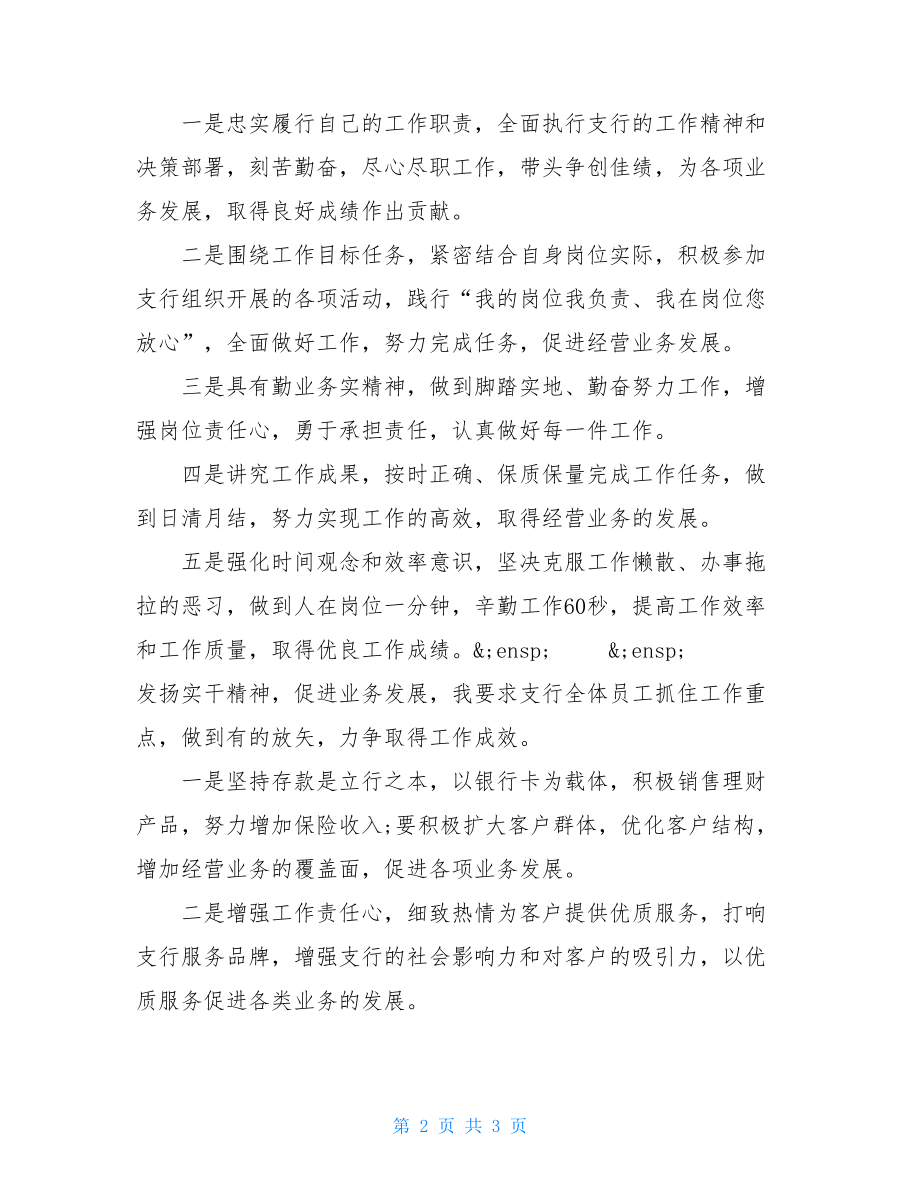 银行行长先进材料银行支行行长先进个人事迹材料发言稿.doc_第2页