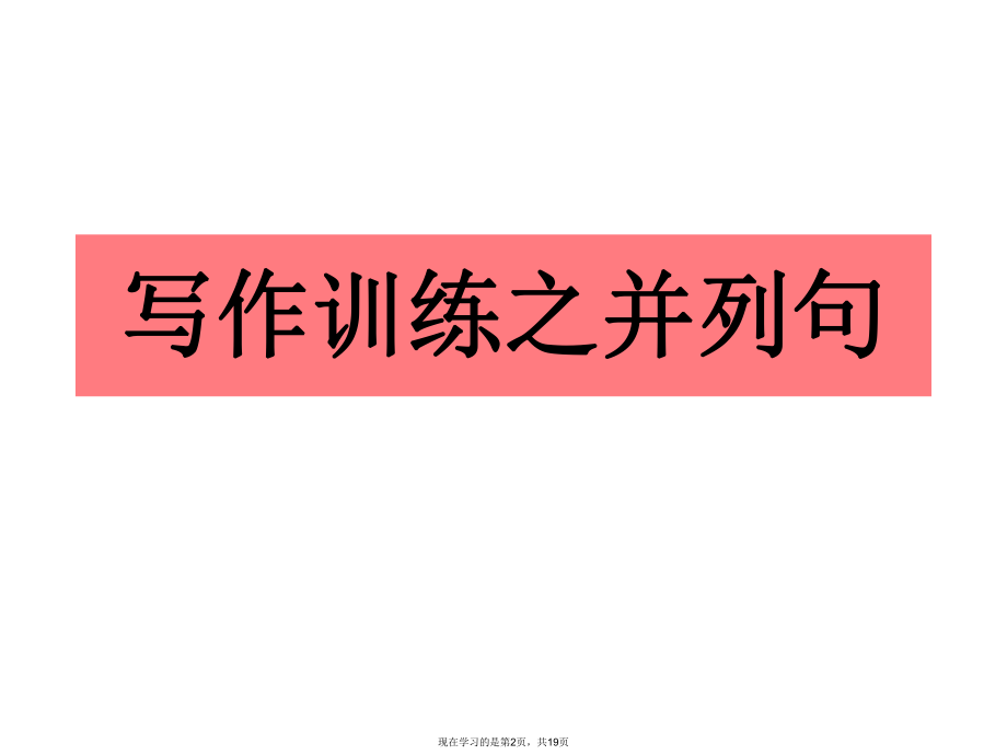 写作训练之并列句.ppt_第2页