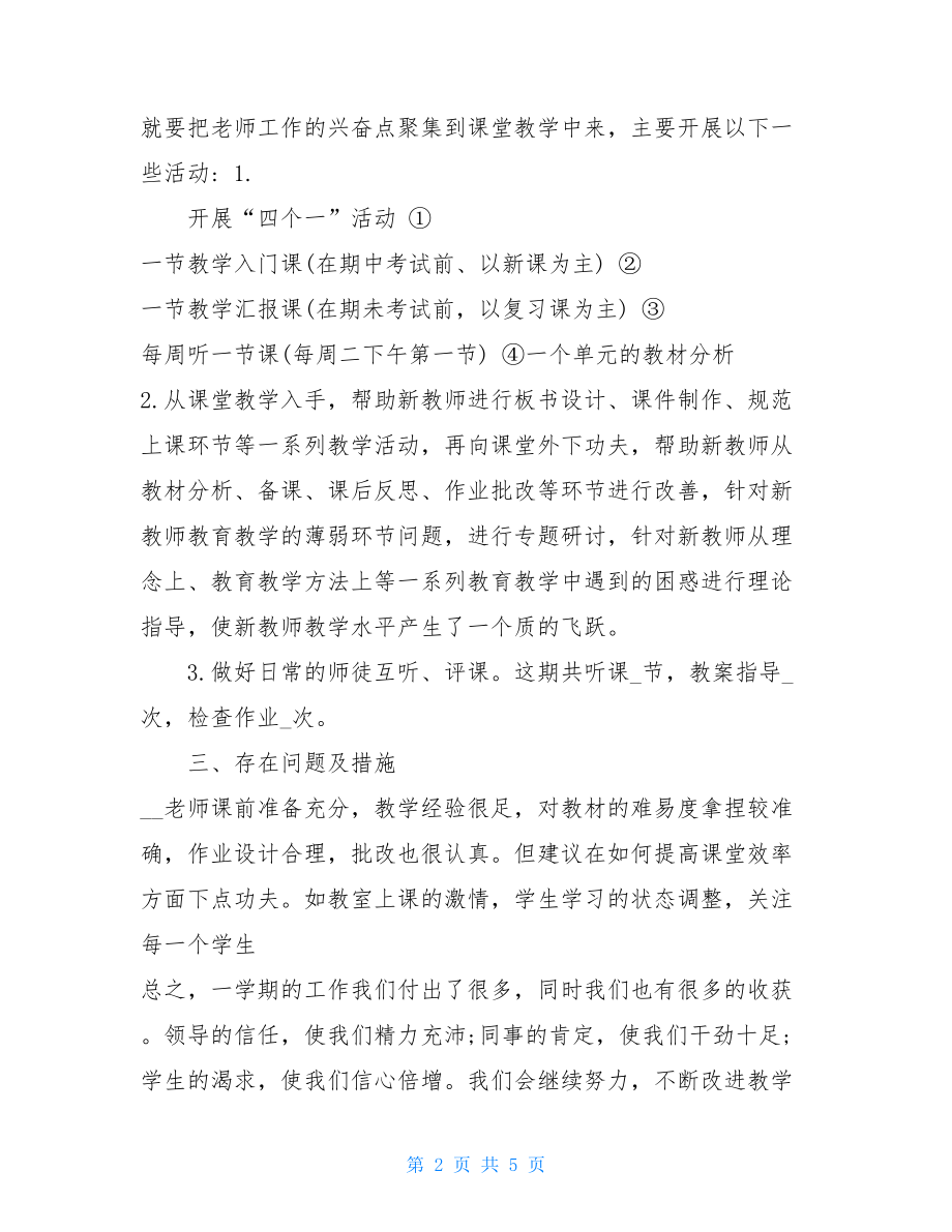 青年教师教学帮扶工作总结2篇帮扶青年教师工作总结.doc_第2页