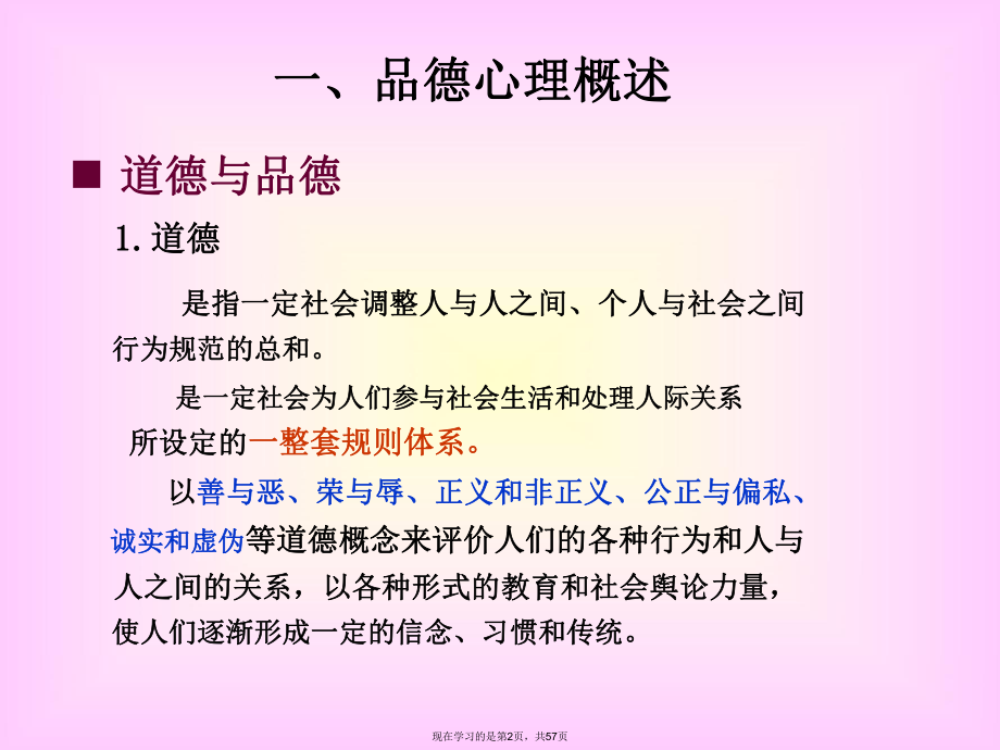 中学生品德的形成与教育课件.ppt_第2页