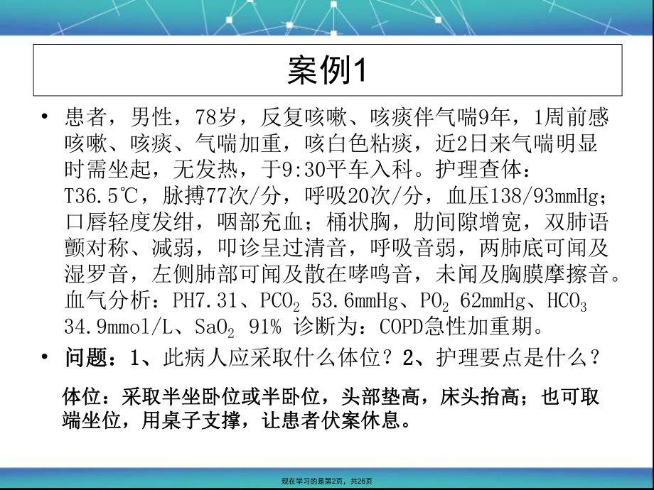 临床典型病例分析课件.ppt_第2页