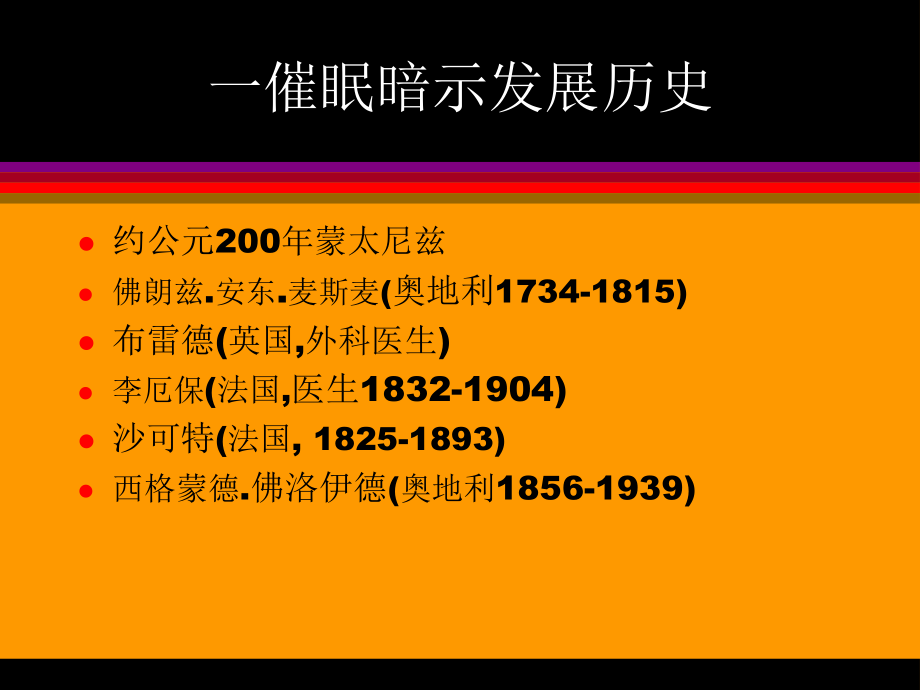 催眠暗示治疗.ppt_第2页