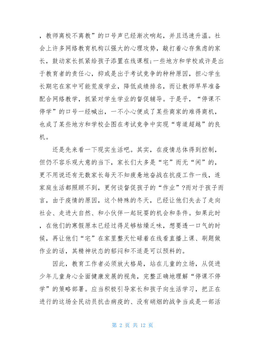 班主任疫情个人工作总结1000字2021疫情教师工作总结.doc_第2页