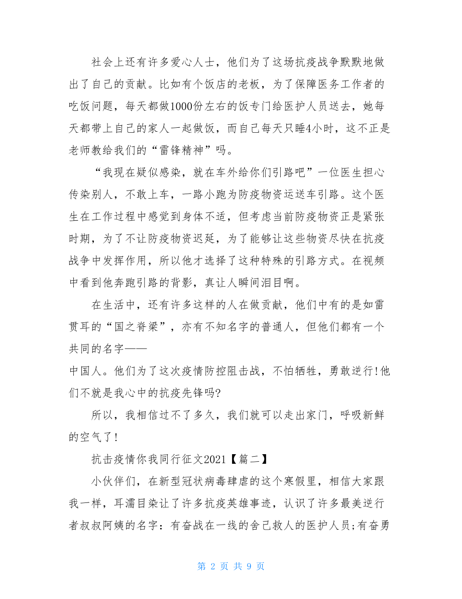 阻击疫情你我同行征文2021-抗击疫情你我同行.doc_第2页