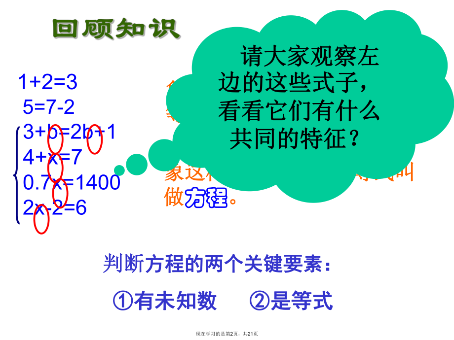 一元一次方程ppt课件课件课件课件.ppt_第2页