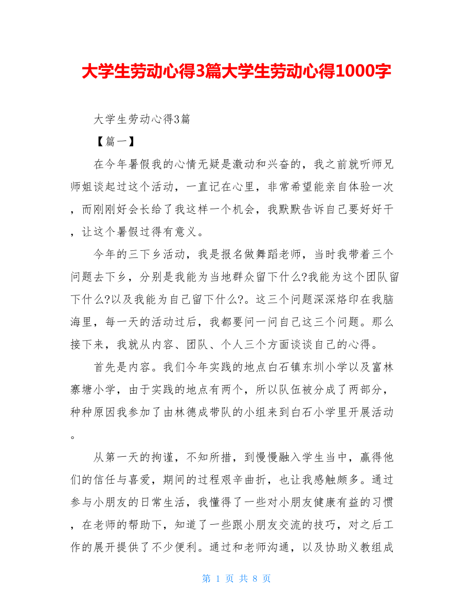 大学生劳动心得3篇大学生劳动心得1000字.doc_第1页