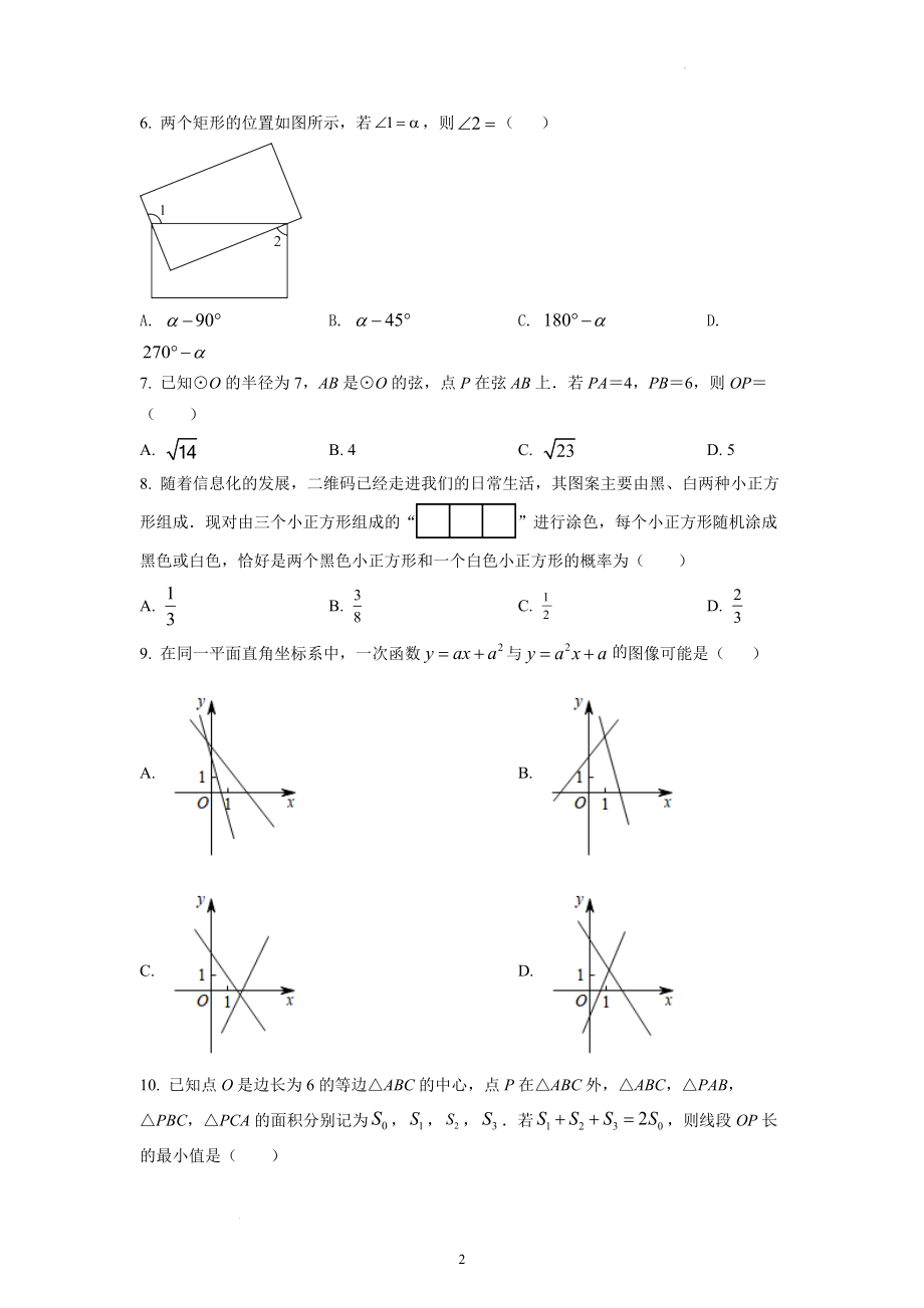 2022年安徽省中考数学试题及参考答案.docx_第2页