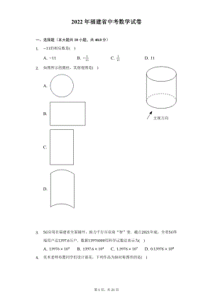 2022年福建省中考数学试题及答案解析.docx