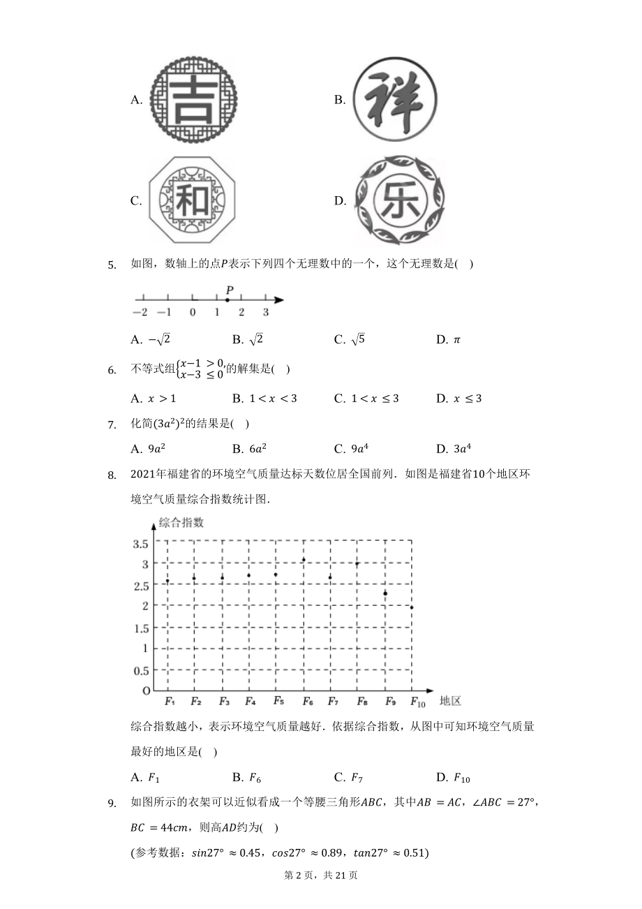 2022年福建省中考数学试题及答案解析.docx_第2页