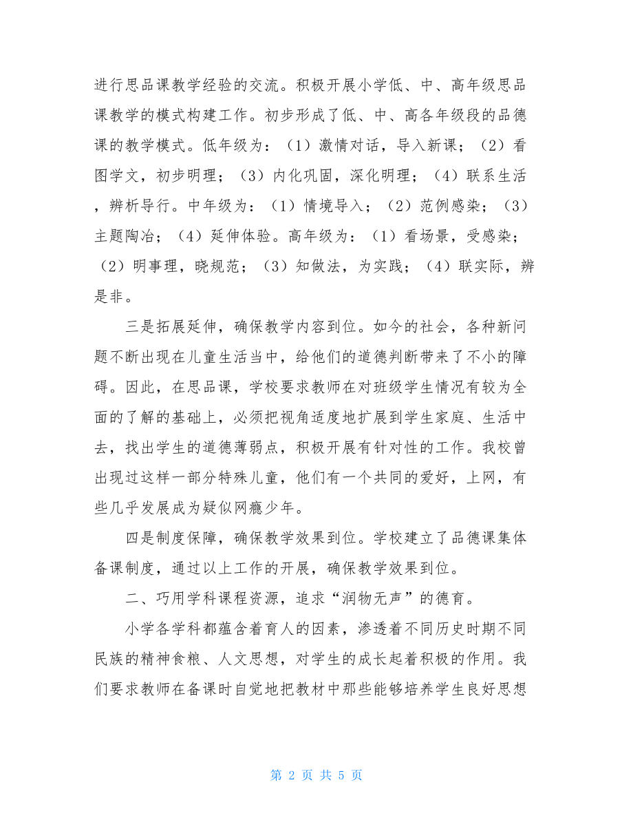 疫情期间德育工作经验交流发言材料.doc_第2页