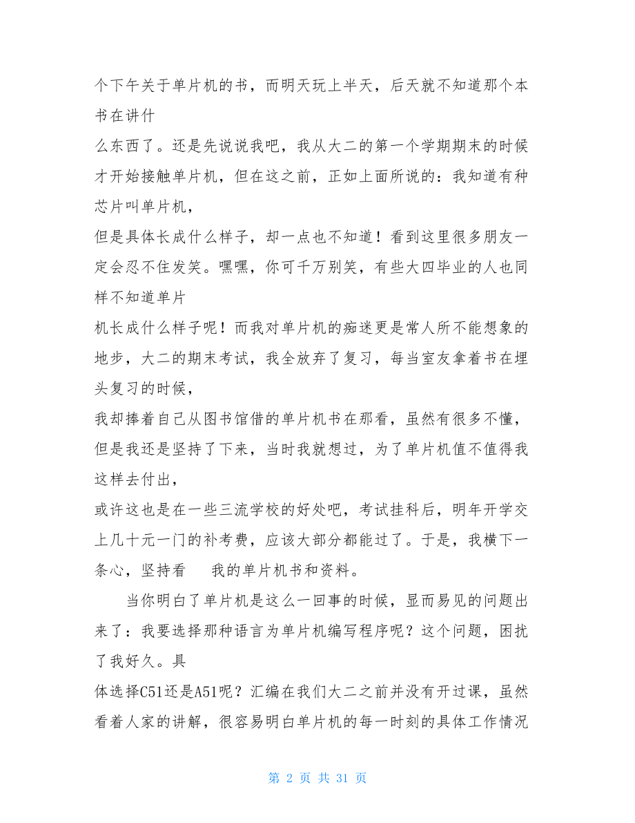 (1小时学会C语言51单片机)C语言入门教程单片机c语言面试题.doc_第2页