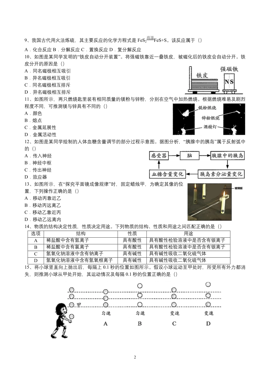 浙江省温州市2022年初中科学中考试题及参考答案.docx_第2页