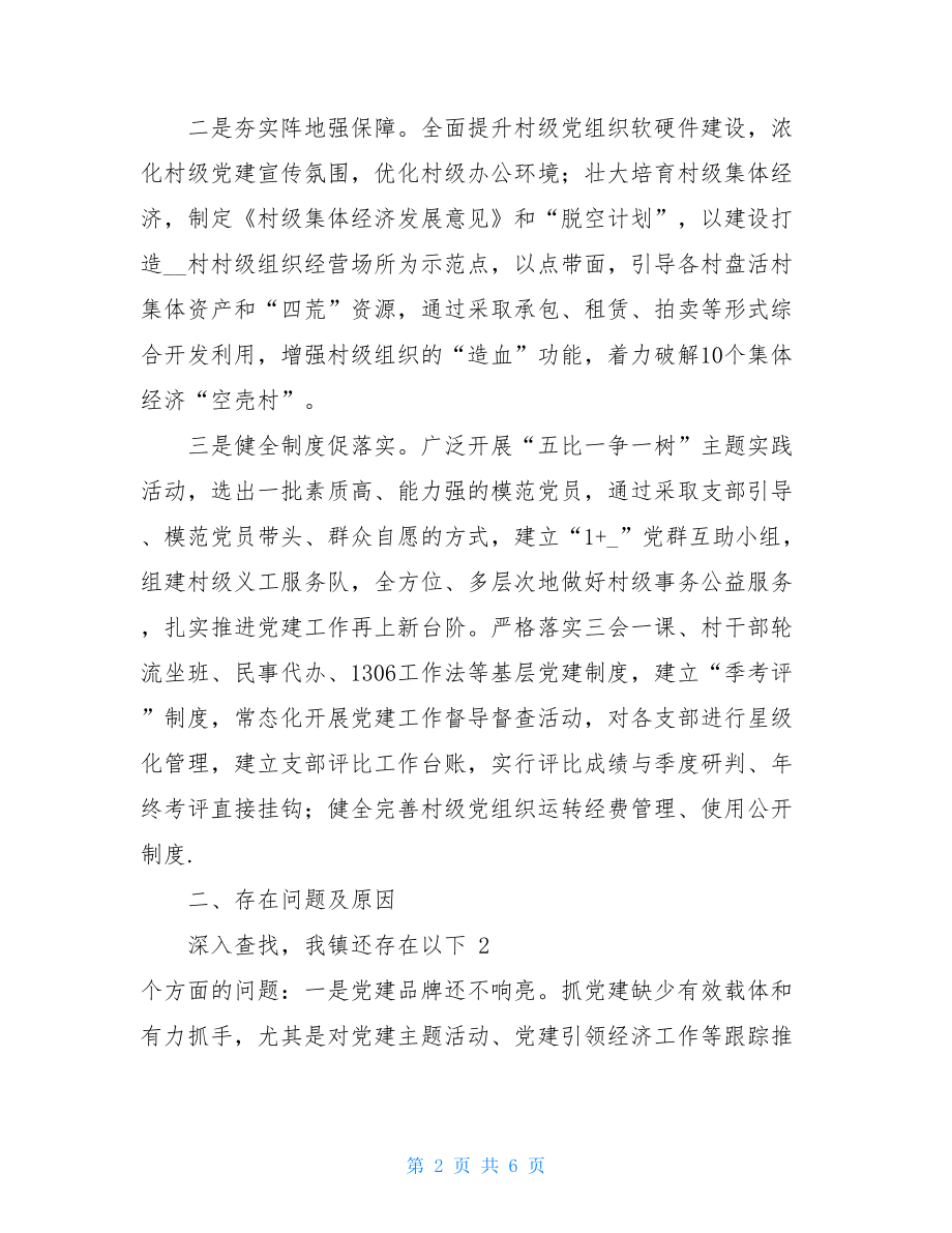 某镇党委书记在全县基层党建工作会议上表态发言党建工作表态发言.doc_第2页