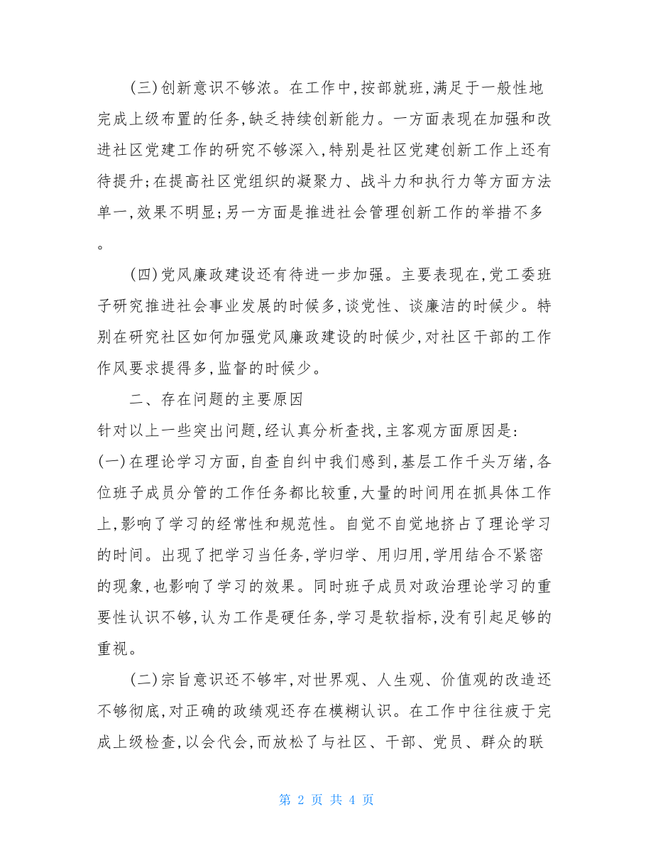 切实改进工作作风改进工作作风密切联系群众的自查报告.doc_第2页