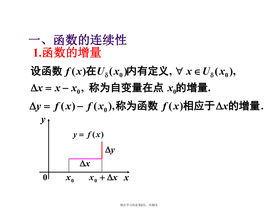 函数的连续性和间断点.ppt_第2页