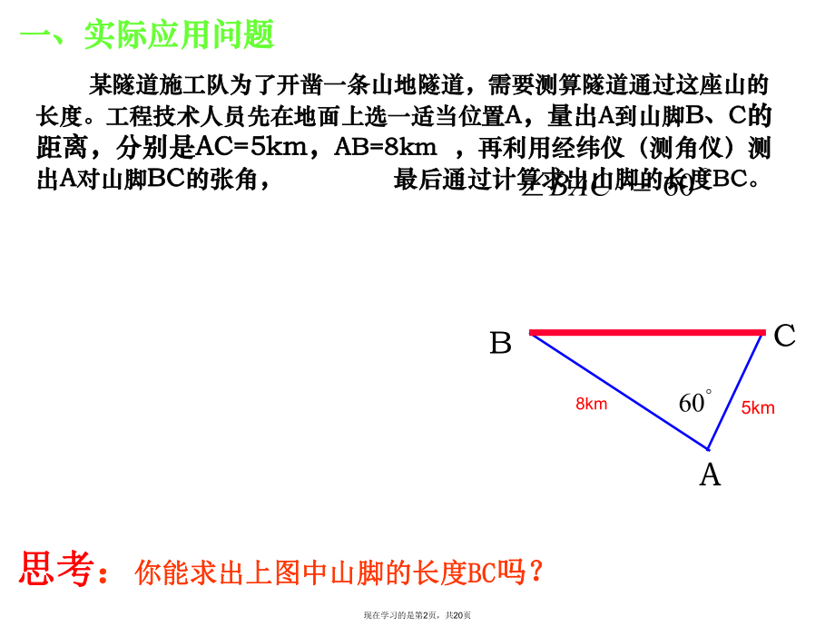 余弦定理公开课ppt.ppt_第2页