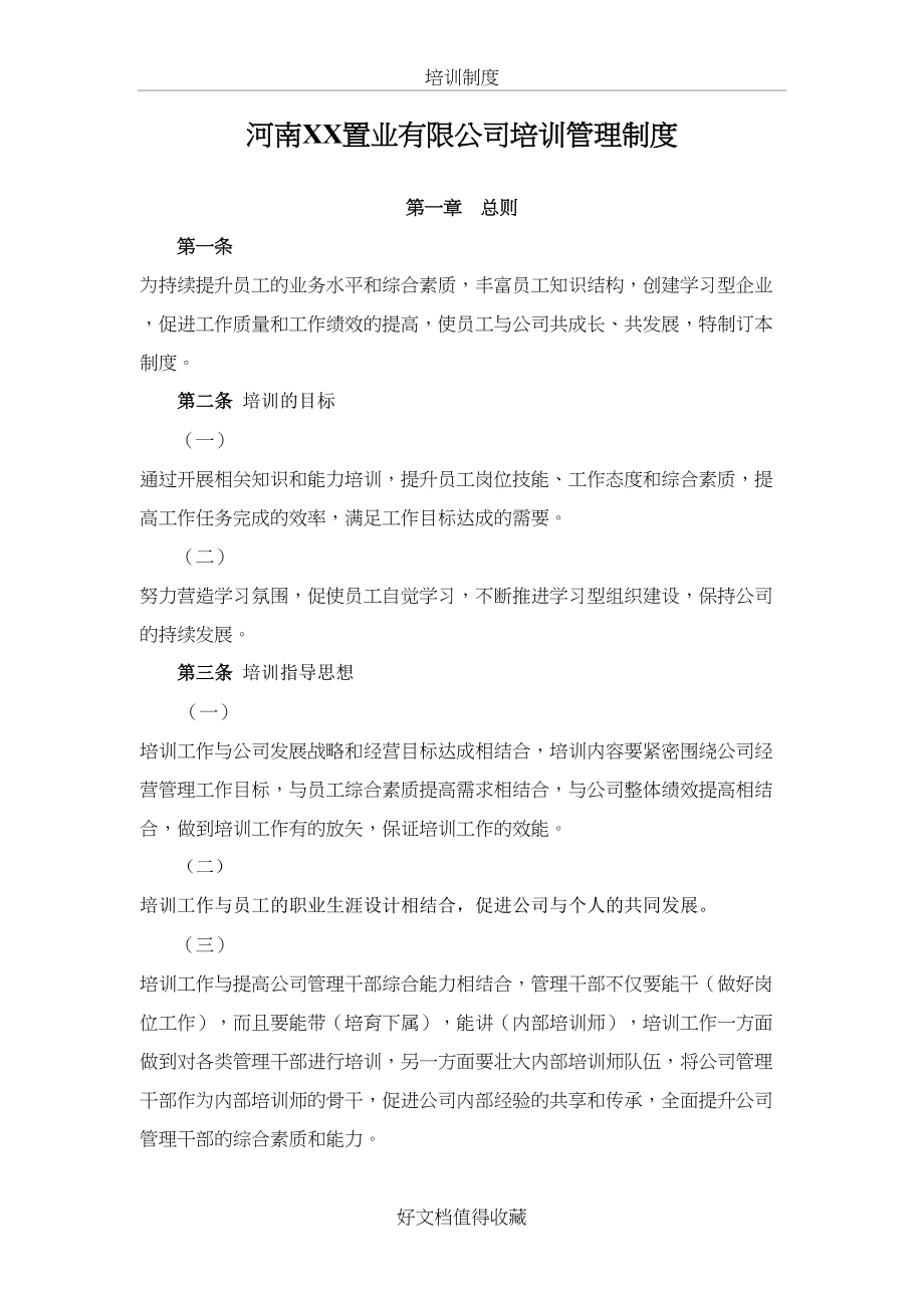 置业有限公司培训管理制度.doc_第2页