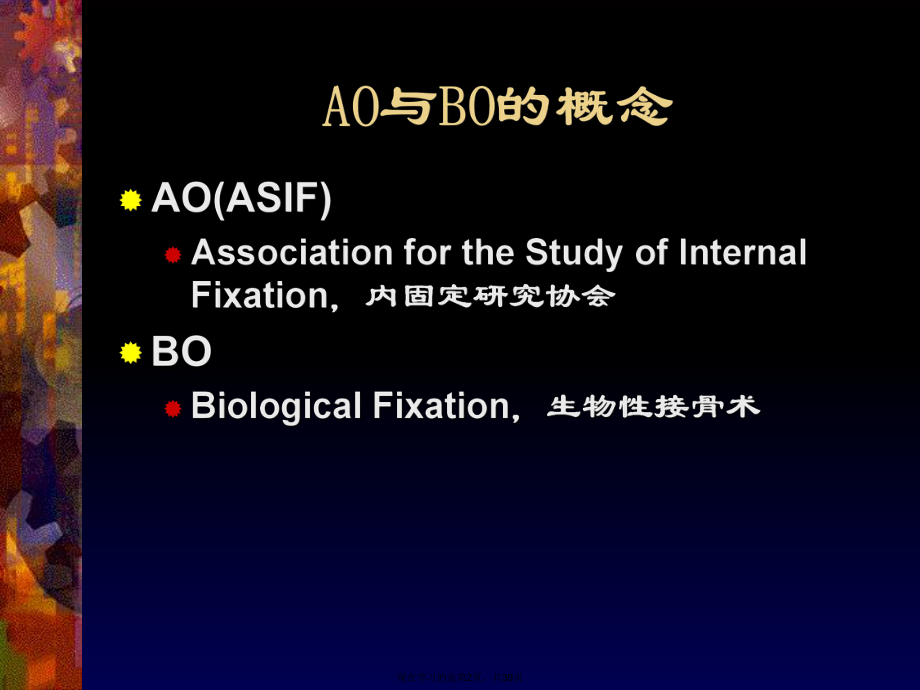 内钉内固定术规范操作.ppt_第2页