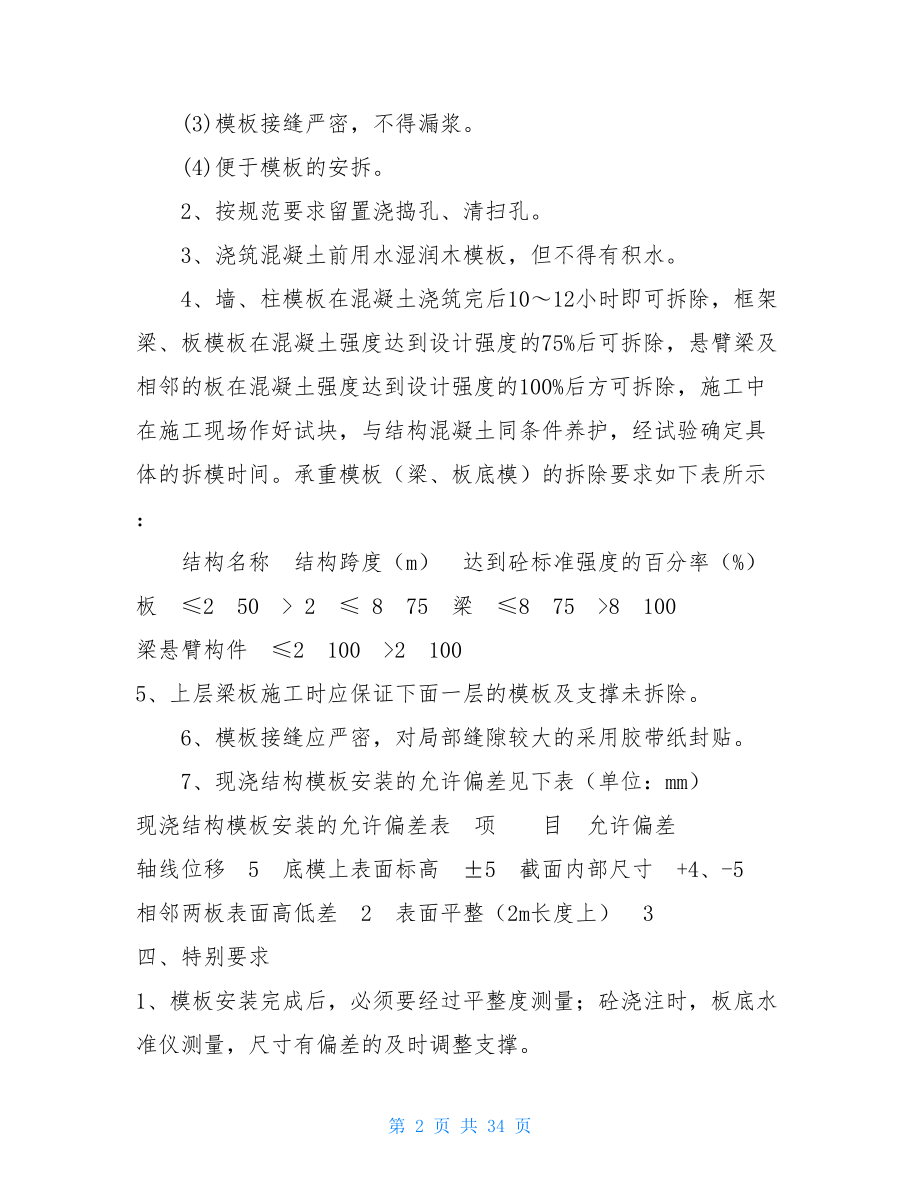 别墅模板工程专项施工方案别墅施工方案.doc_第2页