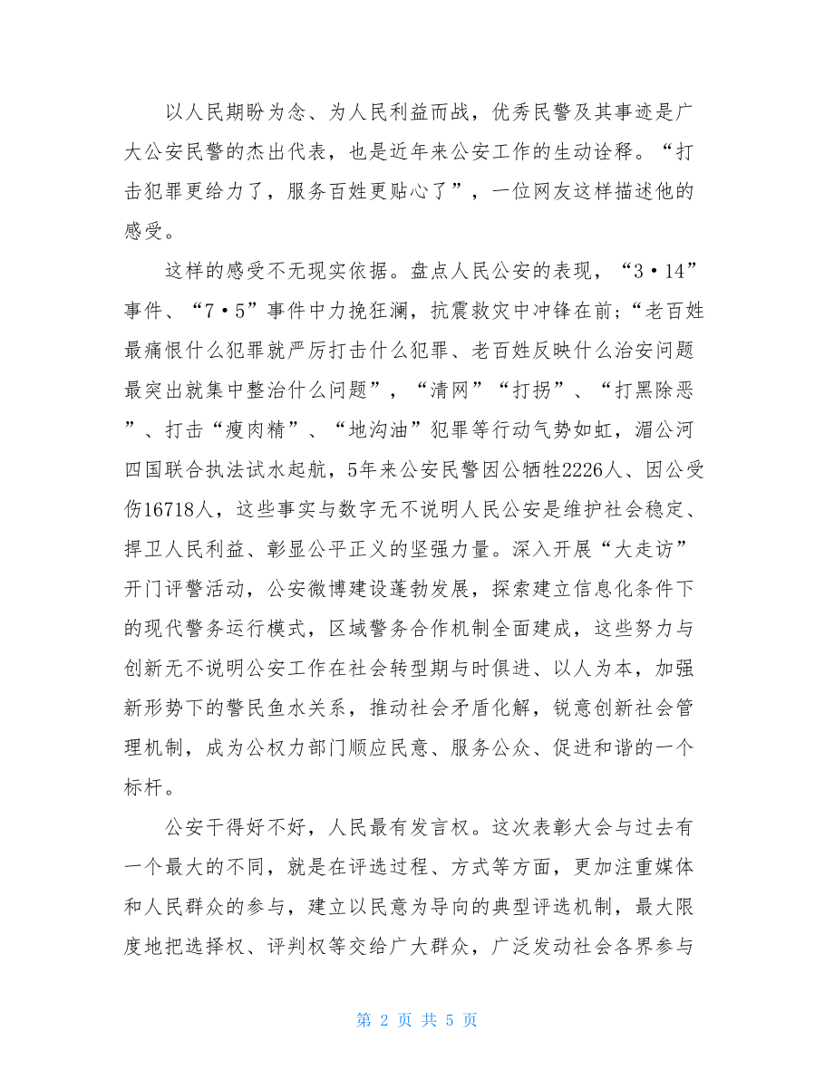 贯彻学习全国公安系统英雄模范立功心得体会.doc_第2页