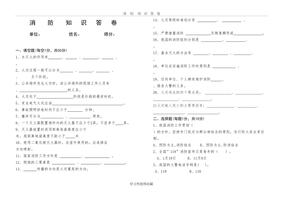 消防知识试题及答案　最新.doc_第2页