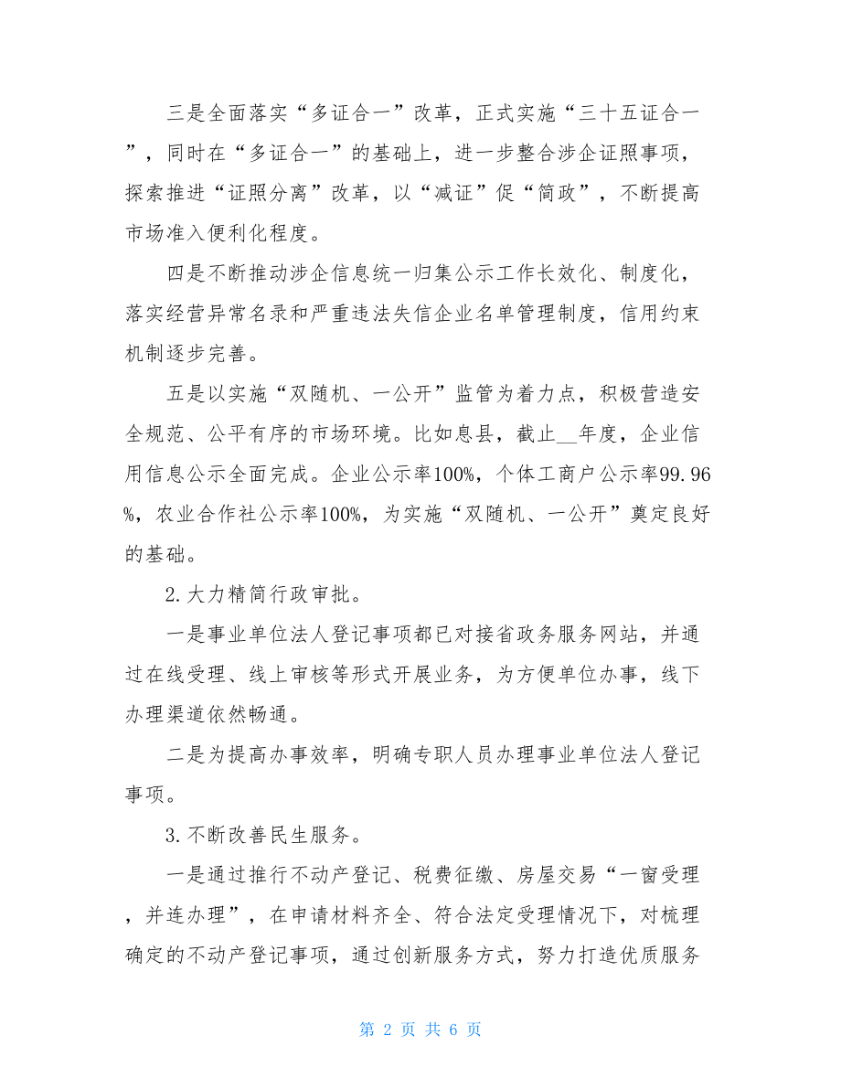 关于深化放管服改革优化营商环境的调研报告.doc_第2页