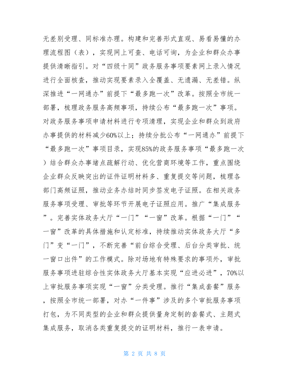 某区2021年优化营商环境工作措施建立优化营商环境机制.doc_第2页