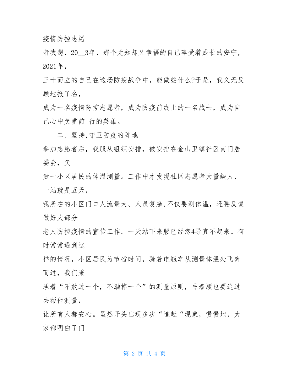 线上课程的心得体会疫情期间教师线上授课工作心得体会.doc_第2页