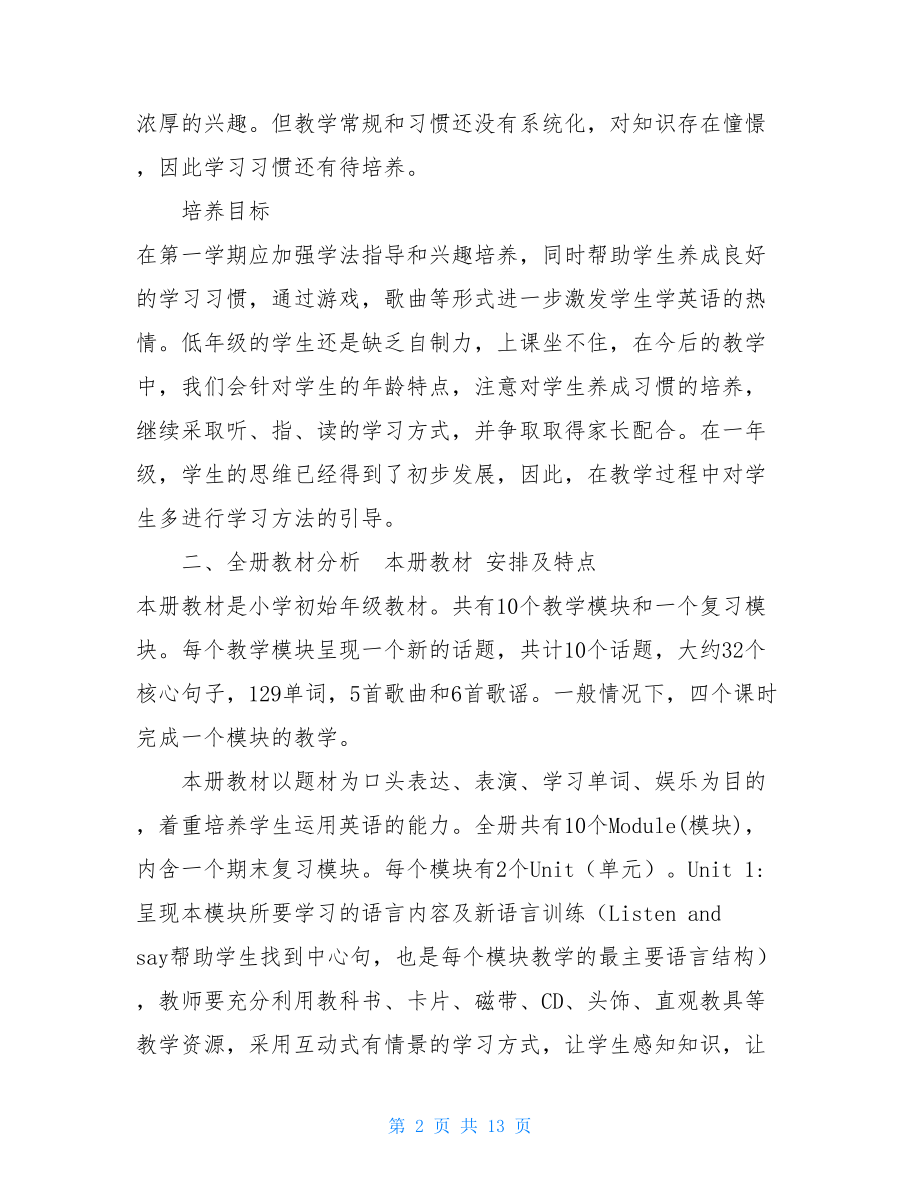 外研社小学英语一年级教学计划外研社一年级英语.doc_第2页