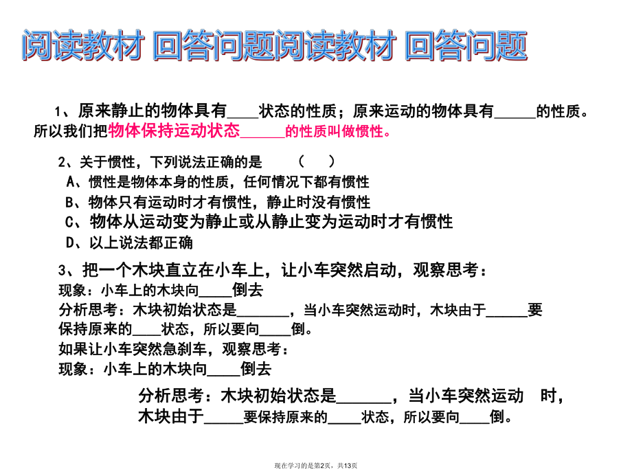 九年级物理九年级物理认识惯性课件.ppt_第2页