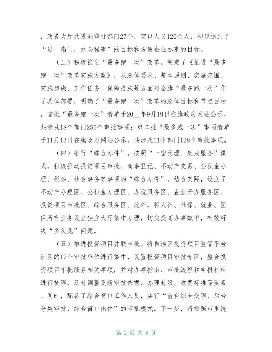 政务服务营商环境政务服务中心优化营商环境汇报.doc_第2页