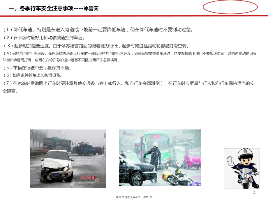 冬季交通安全教育.ppt_第2页