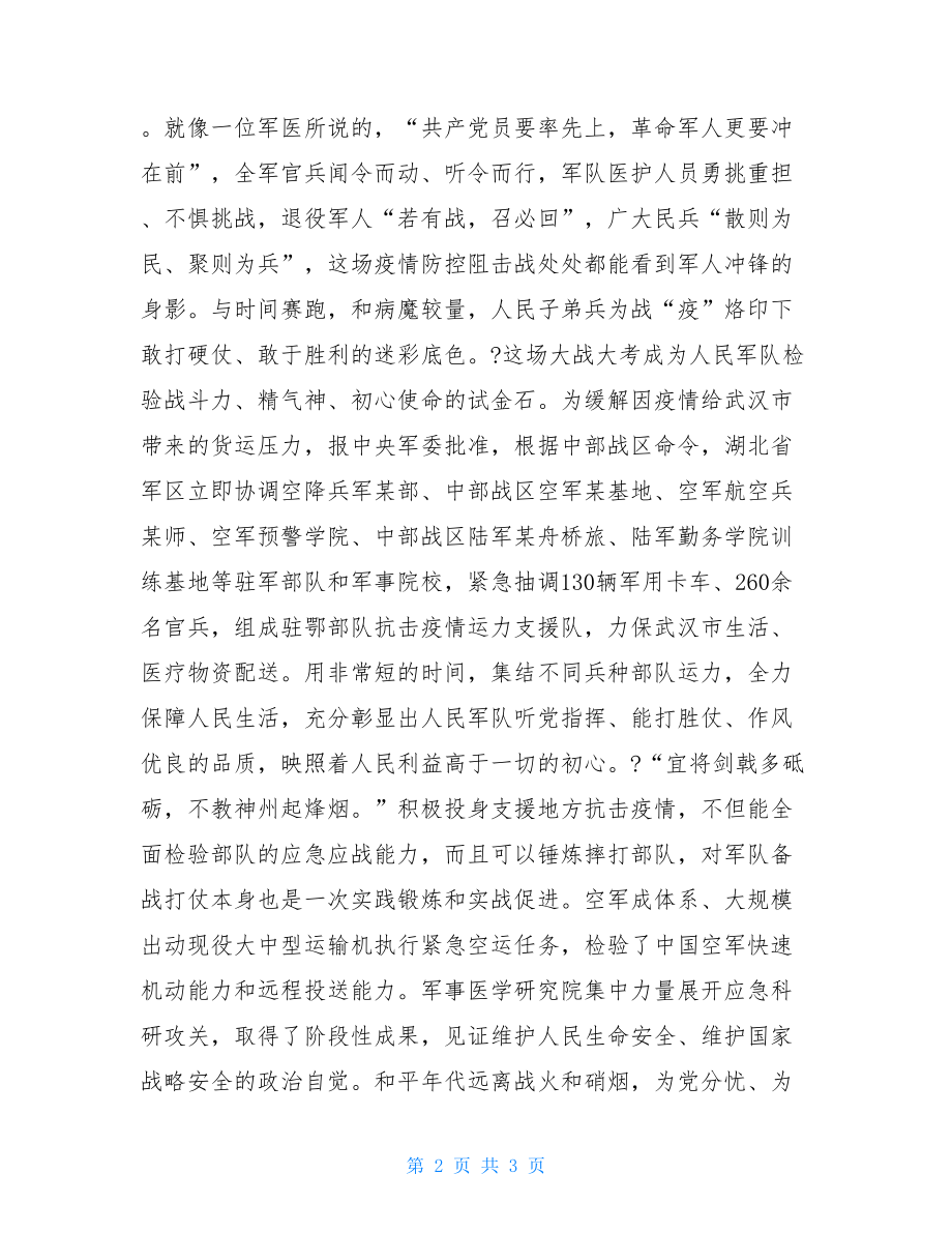 肺炎疫情防控心得体会例文新型肺炎感悟.doc_第2页