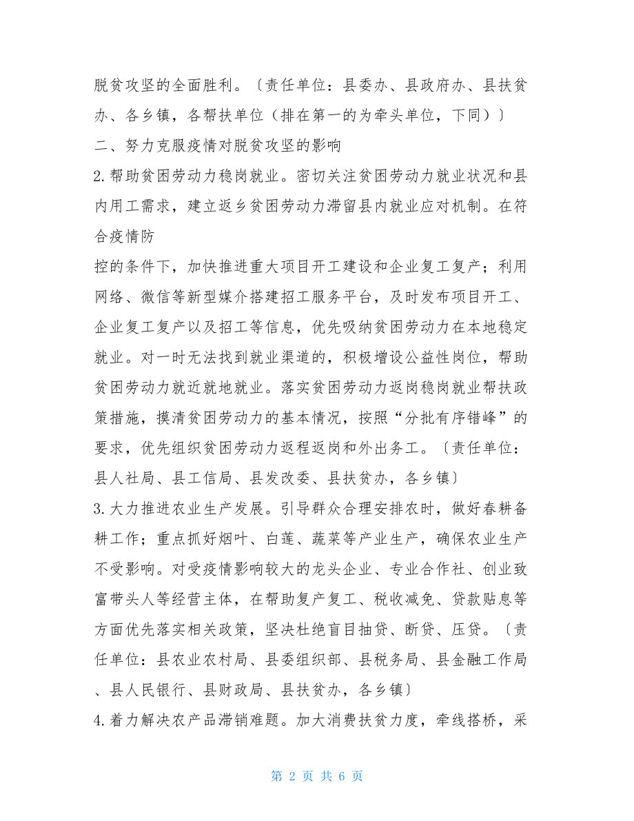 疫情防控期间脱贫攻坚工作实施方案脱贫攻坚普查手册.doc_第2页