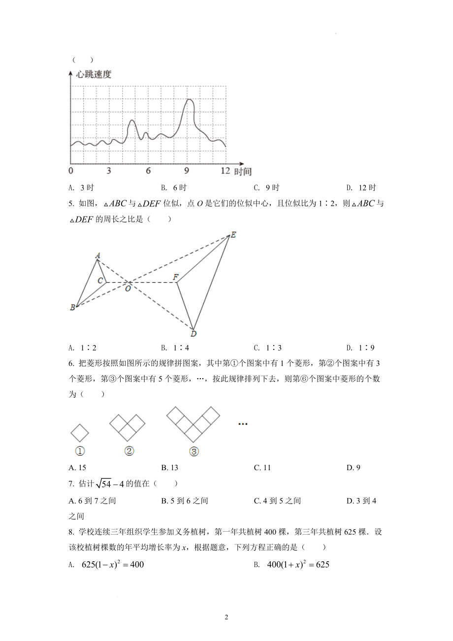 2022年重庆市中考数学B卷试题及参考答案.docx_第2页