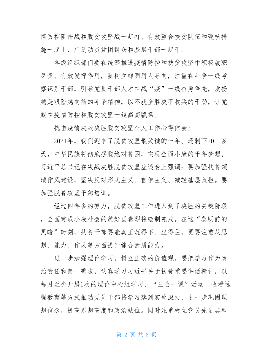 疫情期间工作感悟阻击疫情决战决胜脱贫攻坚个人工作心得体会.doc_第2页