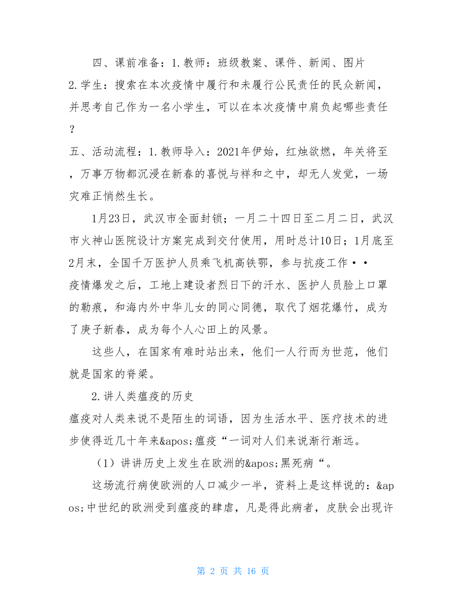 开学第一课疫情防范班会课案开学第一课防疫情主题班会.doc_第2页