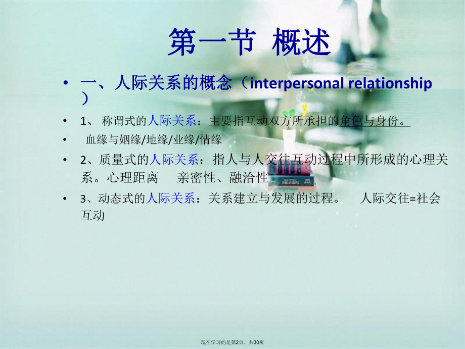 人际关系社会心理学.ppt_第2页