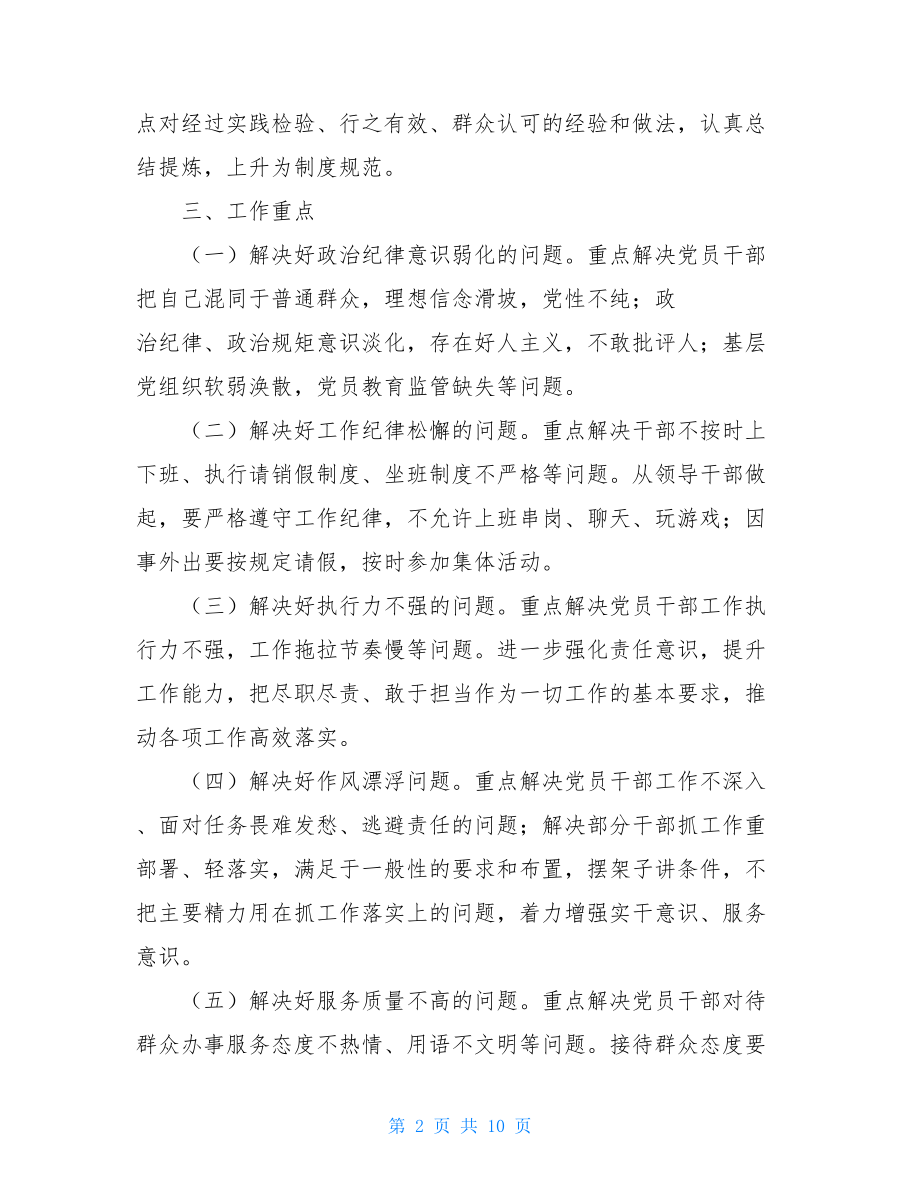 X县作风建设三年提升计划（2021-2022年）及2021年重点任务清单_.doc_第2页