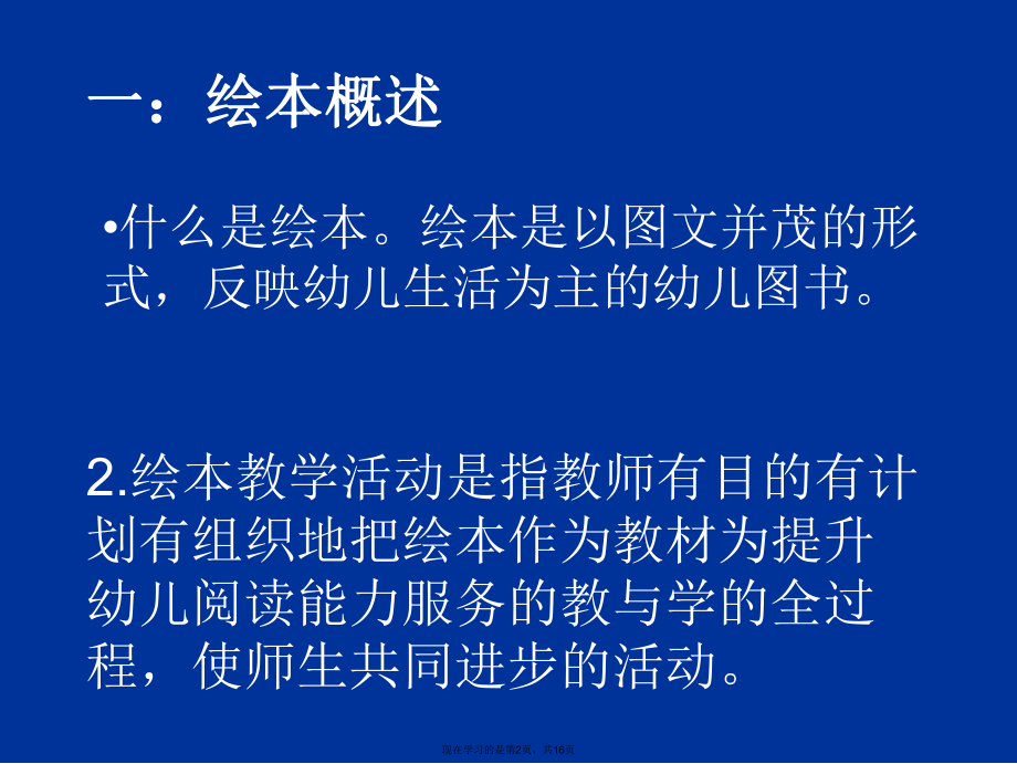 儿童绘本教学的重要性.ppt_第2页