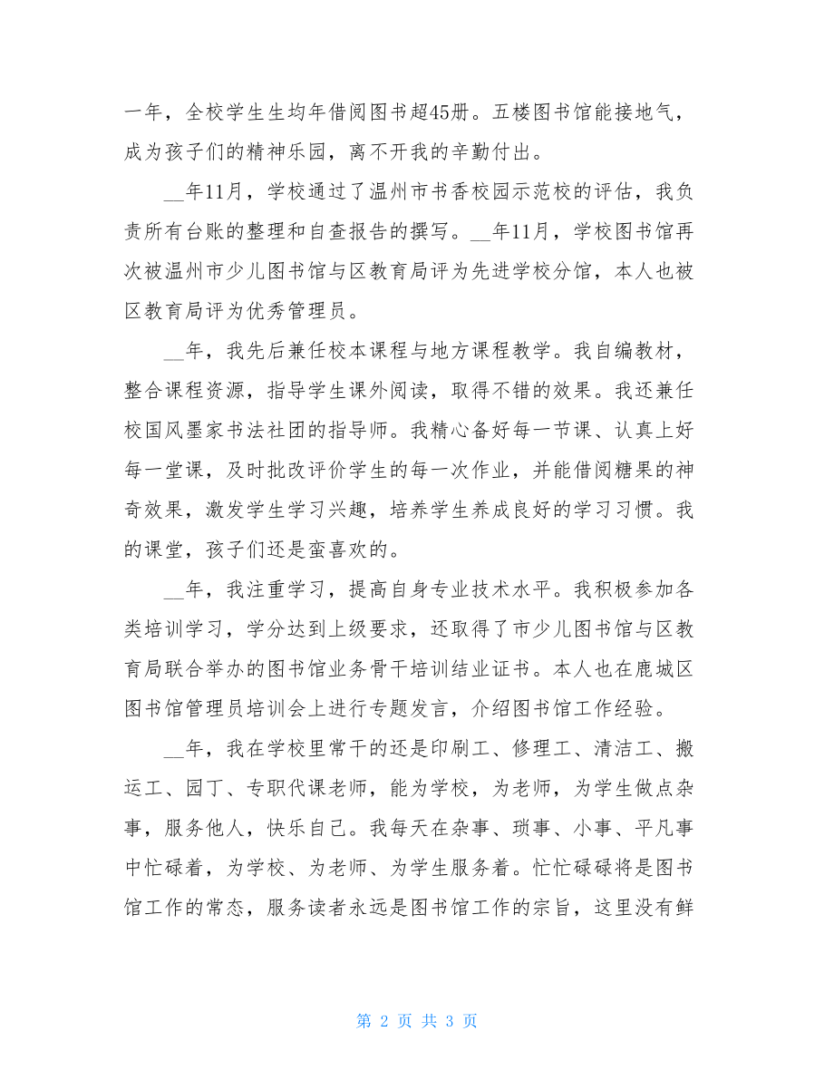 2021年党员民主评议自我鉴定材料-党员自我评议2021简短.doc_第2页