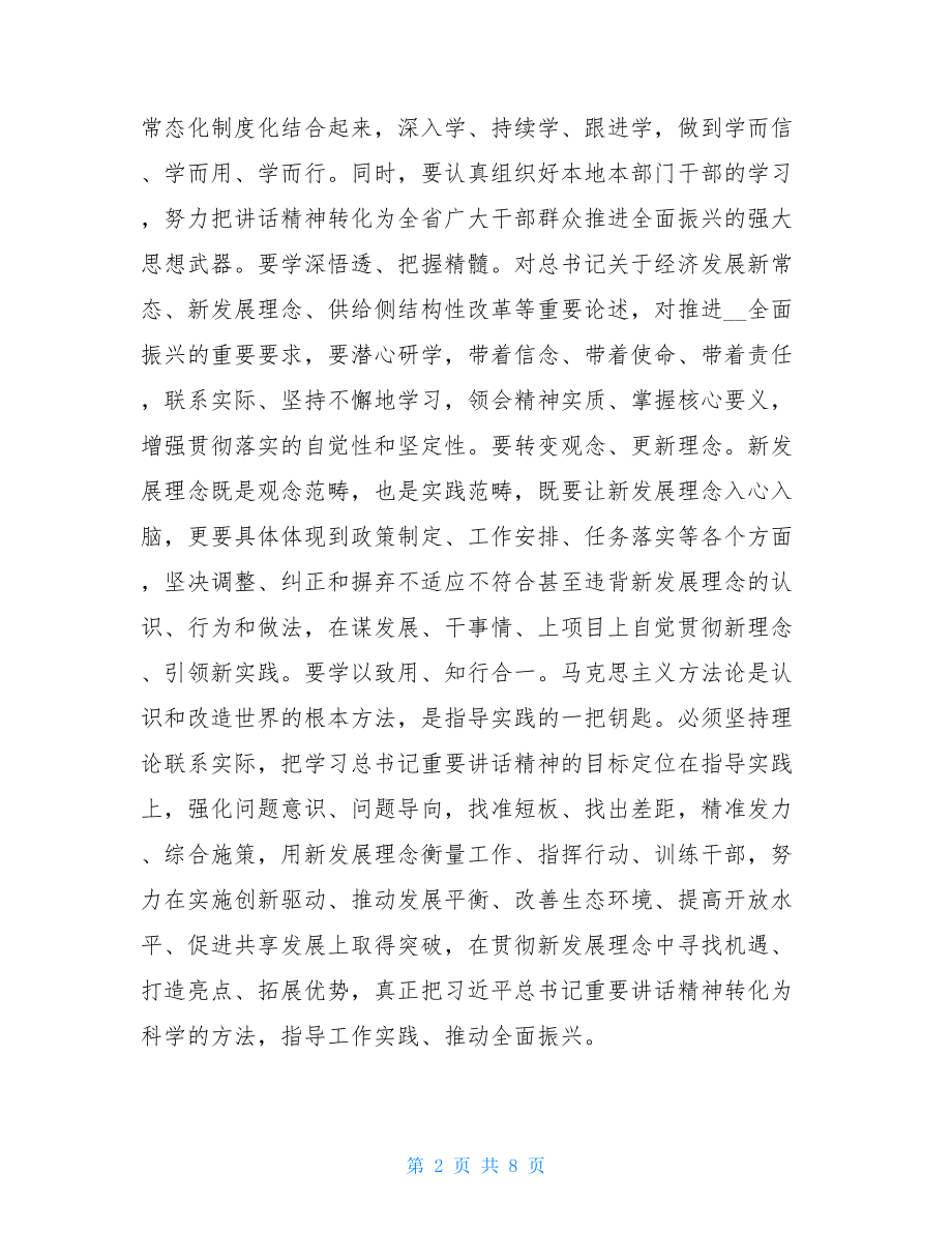 在市管主要领导干部专题研讨班上的讲话.doc_第2页