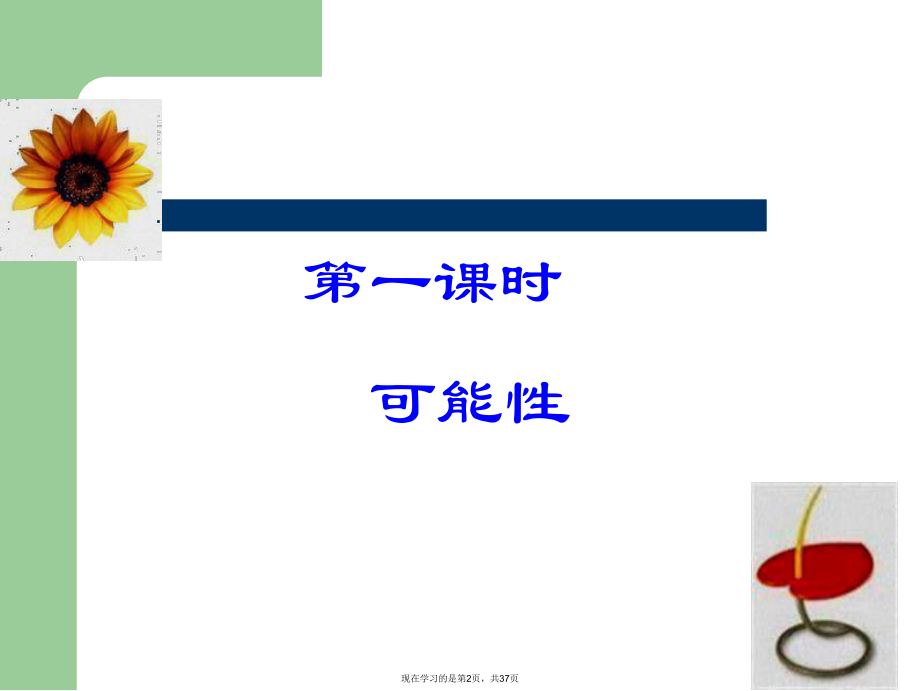 六、统计和可能性.ppt_第2页