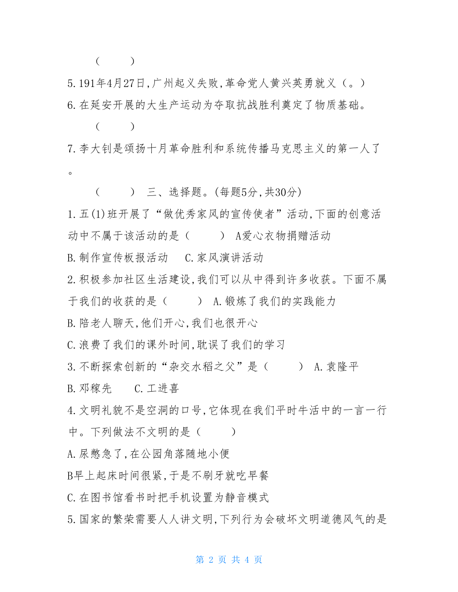 部编版道德与法治五年级下册期末试题含答案（优质试卷）五年级下册道德与法治课件.doc_第2页