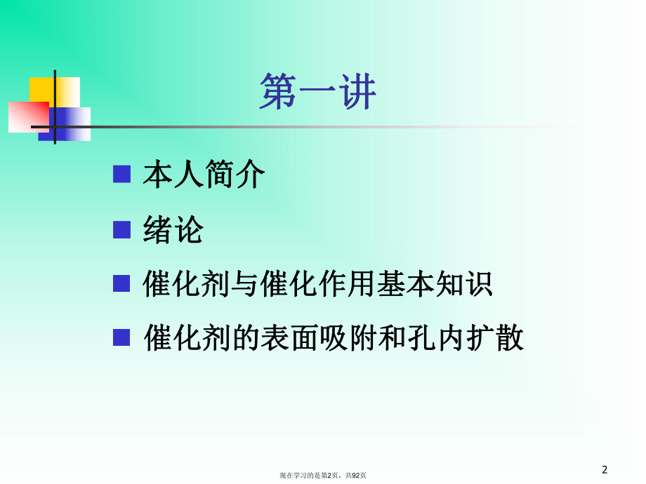 催化剂导论.ppt_第2页